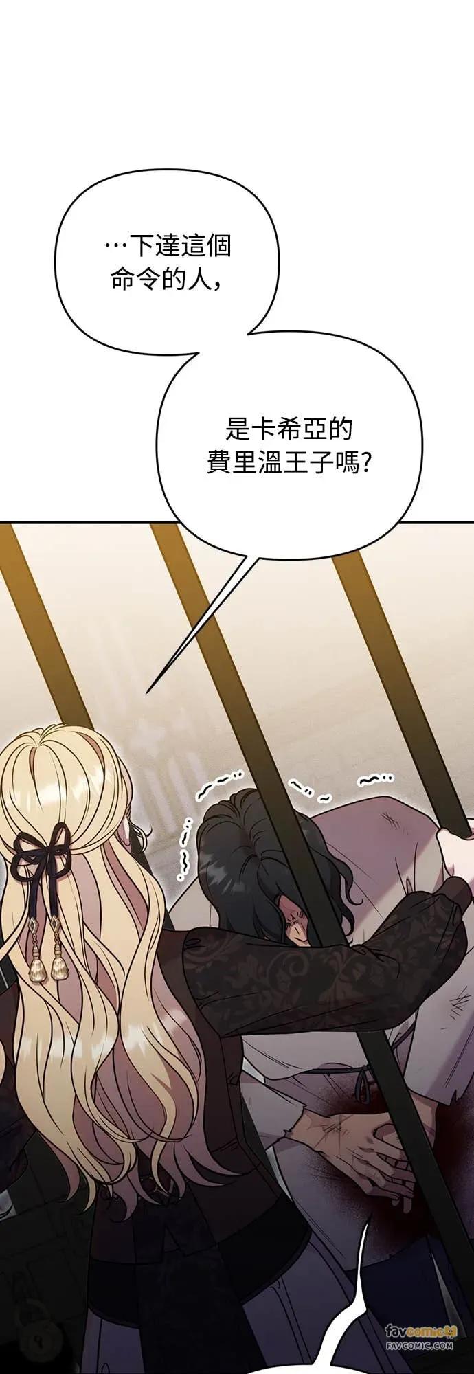 在床上请先收起武器 第29话 第62页