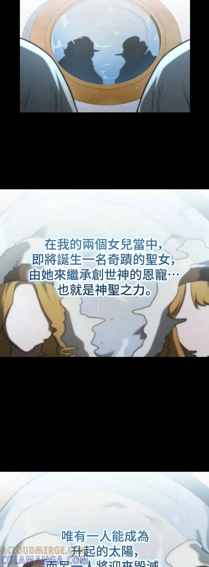 《死灵家族的少家主》第28话 教皇的苦衷 第13页