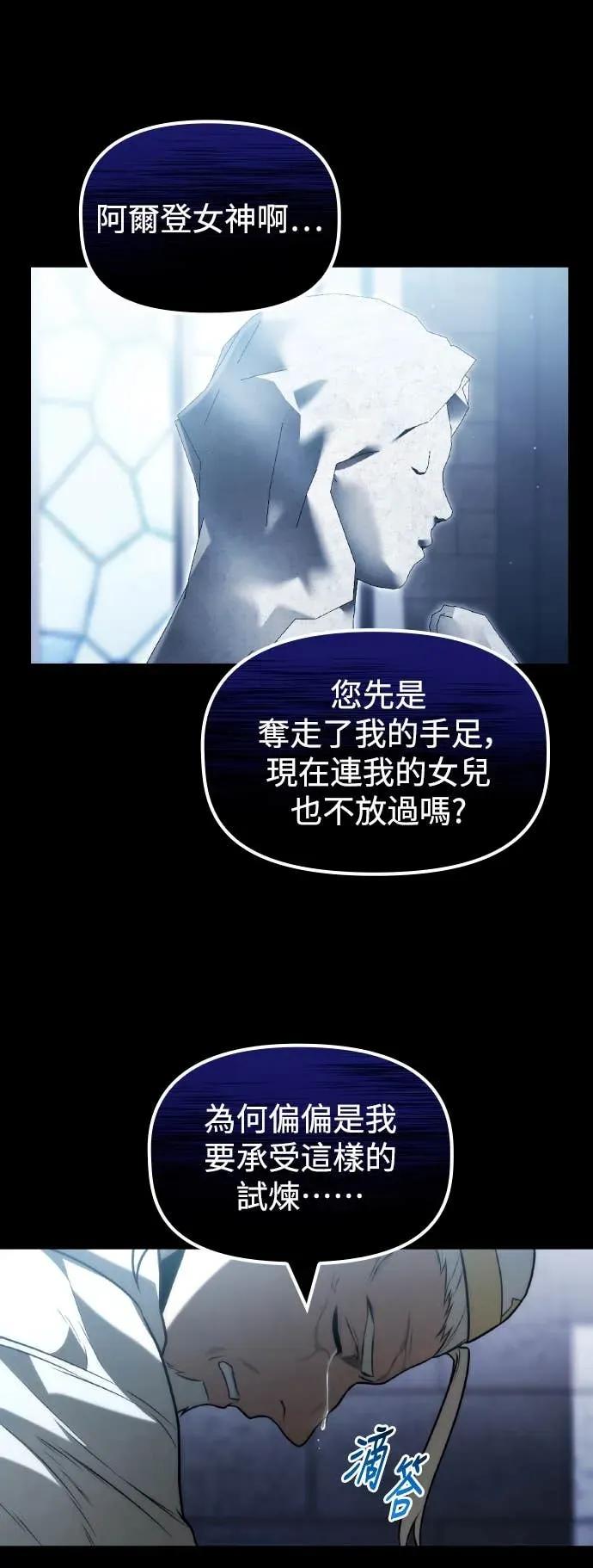 《死灵家族的少家主》第28话 教皇的苦衷 第33页