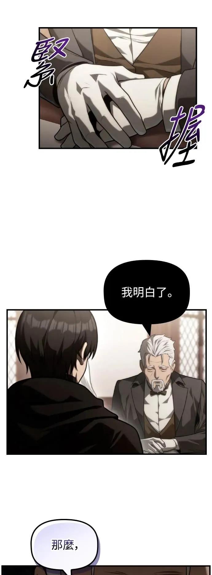 《死灵家族的少家主》第28话 教皇的苦衷 第9页