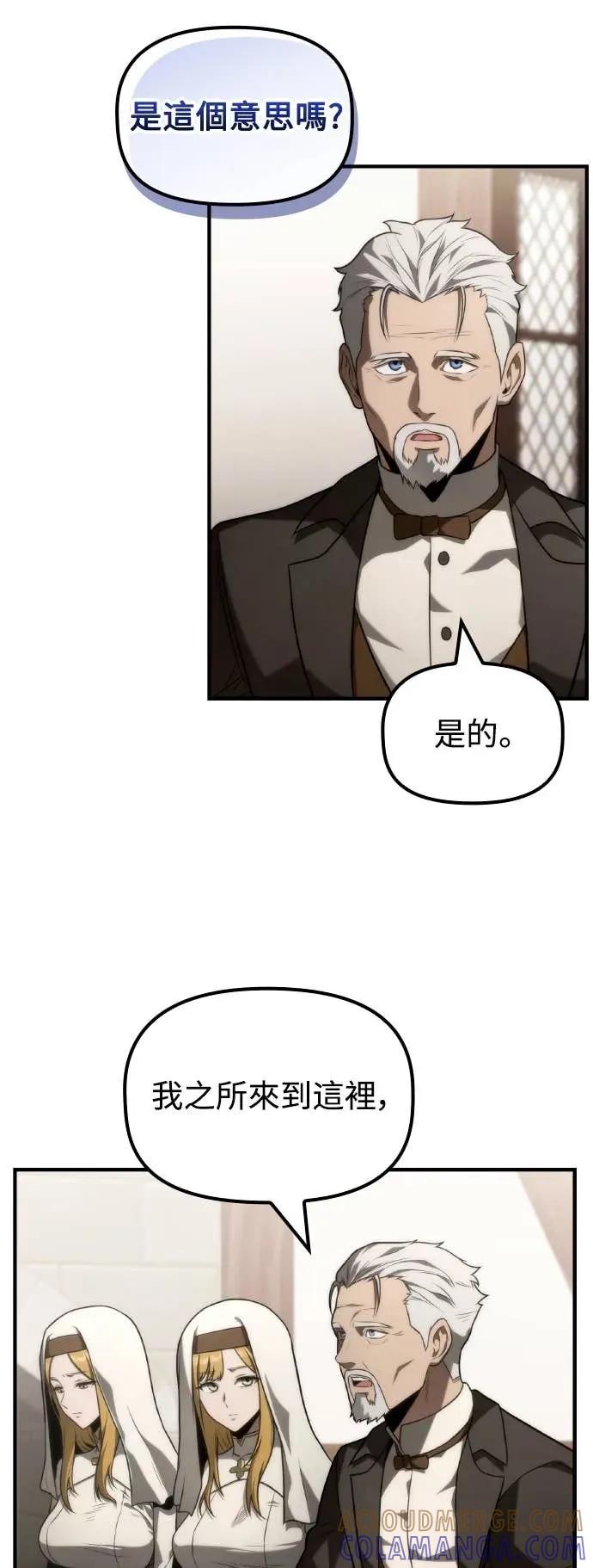 《死灵家族的少家主》第28话 教皇的苦衷 第37页