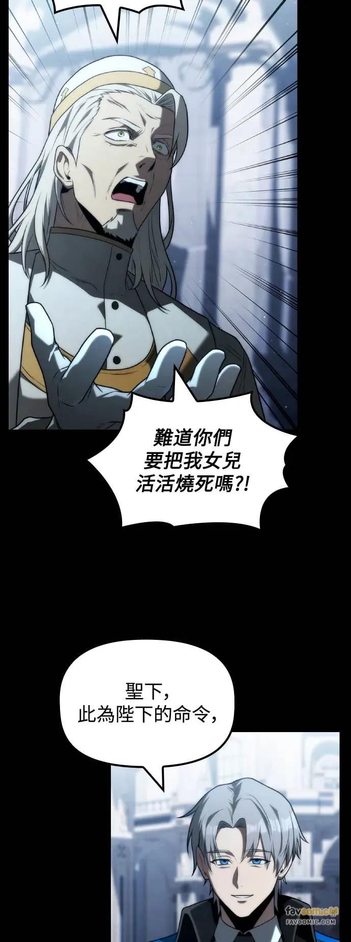 《死灵家族的少家主》第28话 教皇的苦衷 第29页