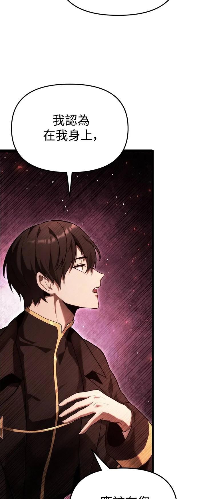 《死灵家族的少家主》第2话 玛尔巴斯 第66页