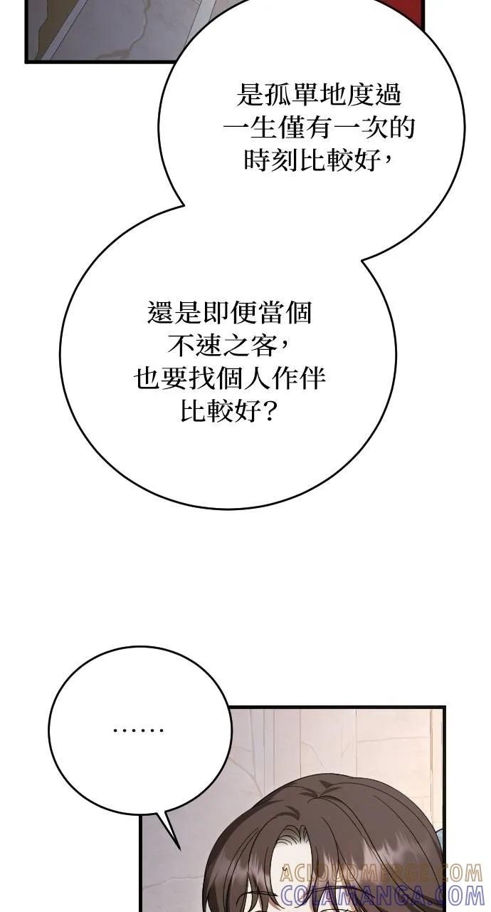 死后才懂的事 - 第3话 - 第69张图