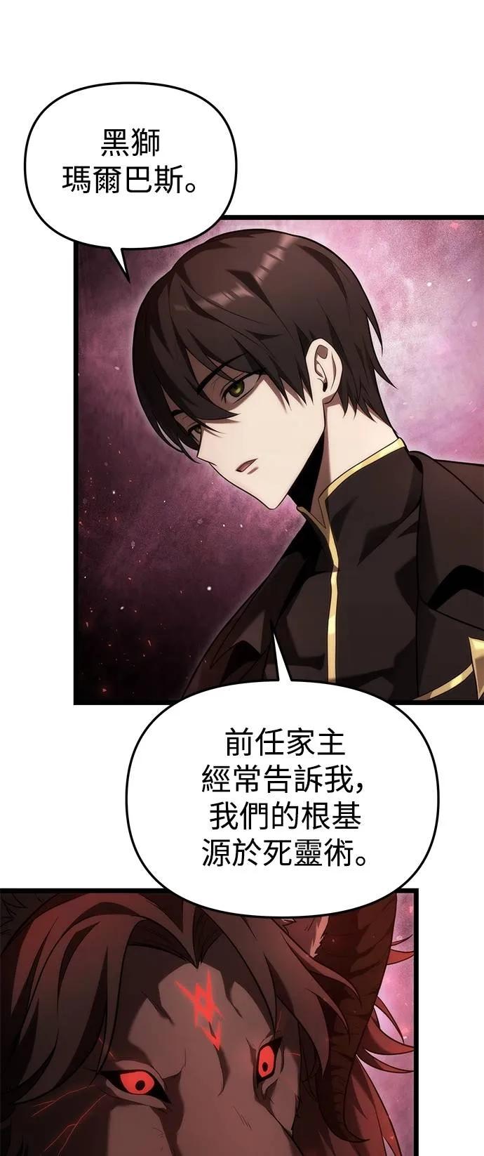 《死灵家族的少家主》第2话 玛尔巴斯 第33页