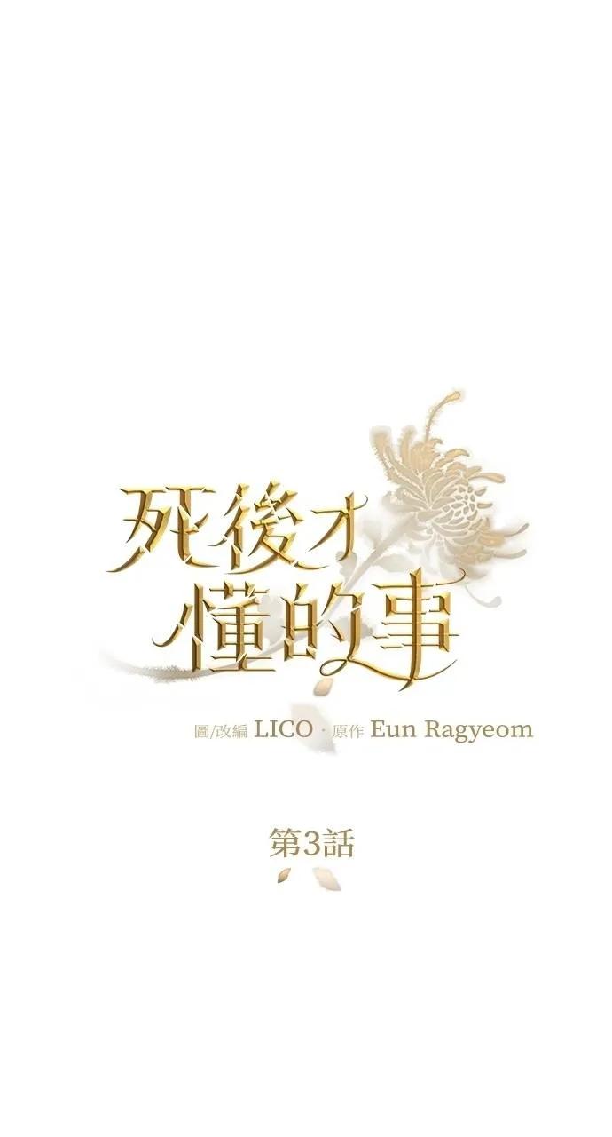 死后才懂的事 - 第3话 - 第27张图