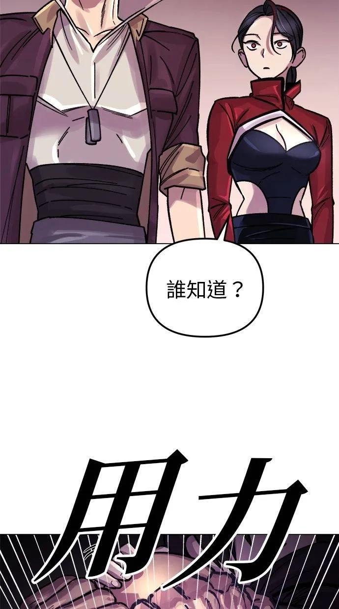 《宇宙天魔 3077》第3话 第51页