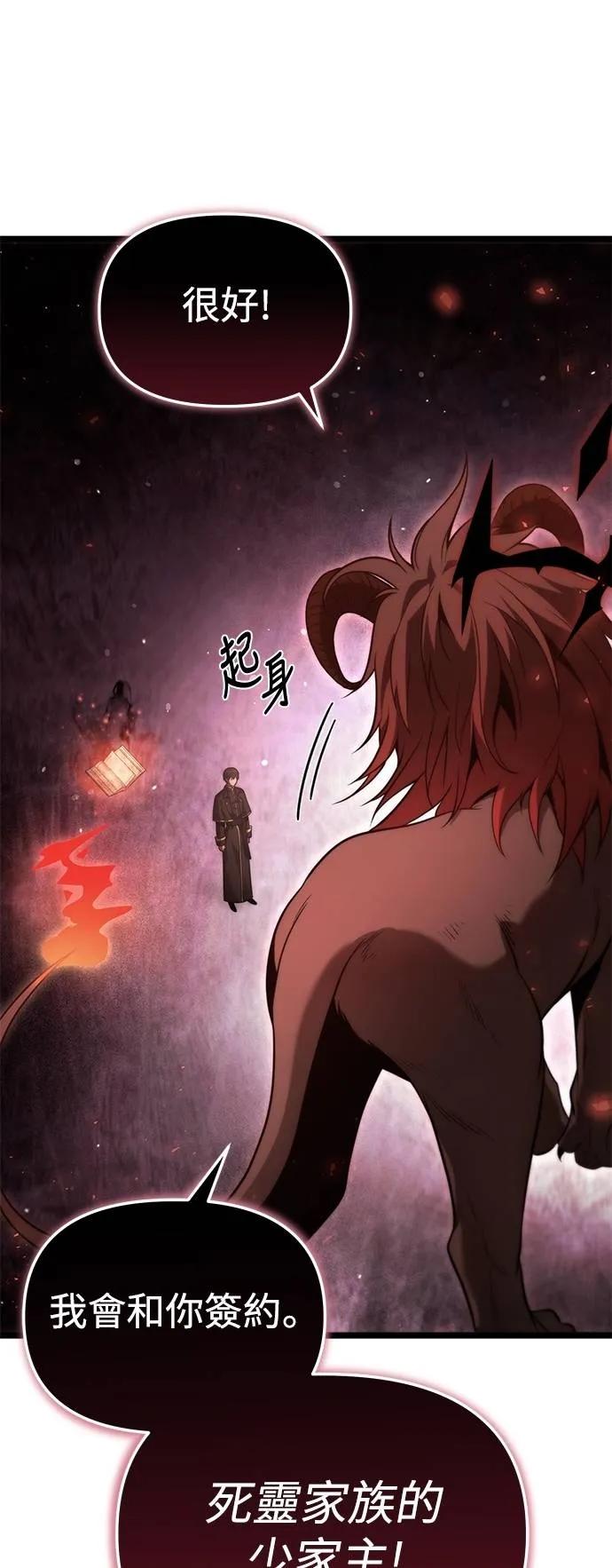 《死灵家族的少家主》第2话 玛尔巴斯 第69页