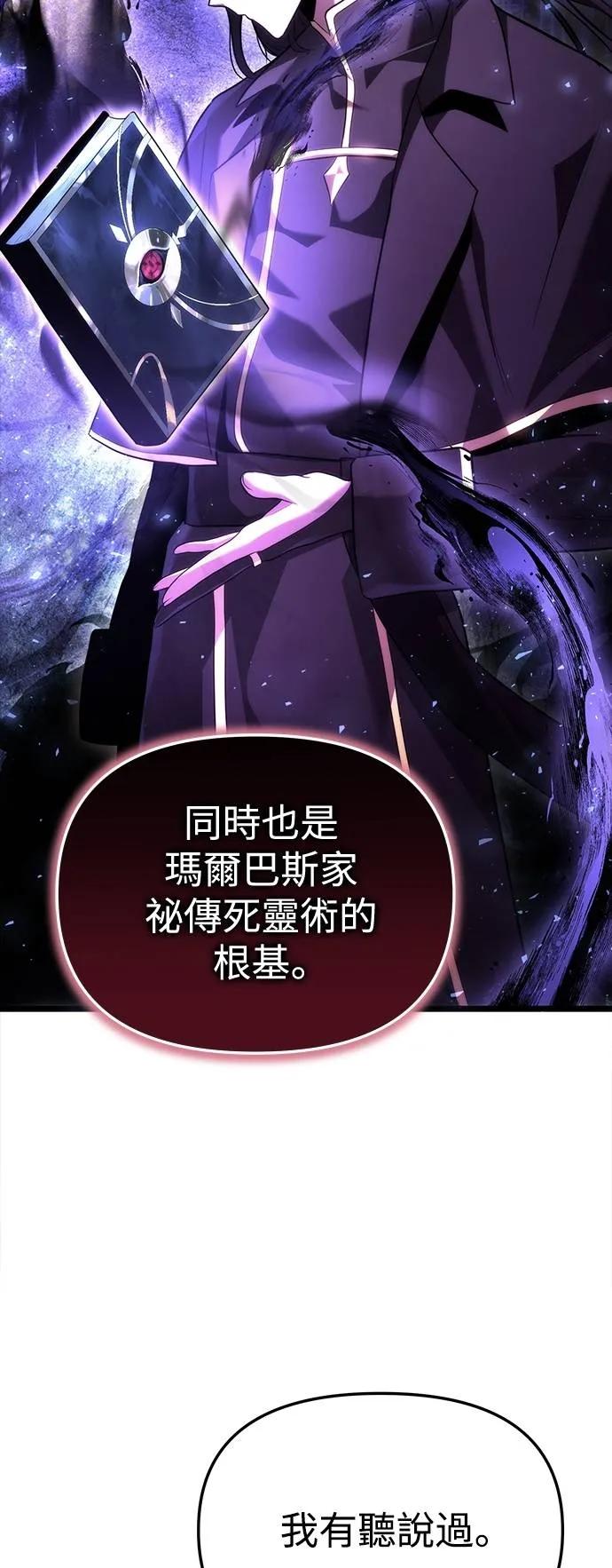 《死灵家族的少家主》第2话 玛尔巴斯 第29页