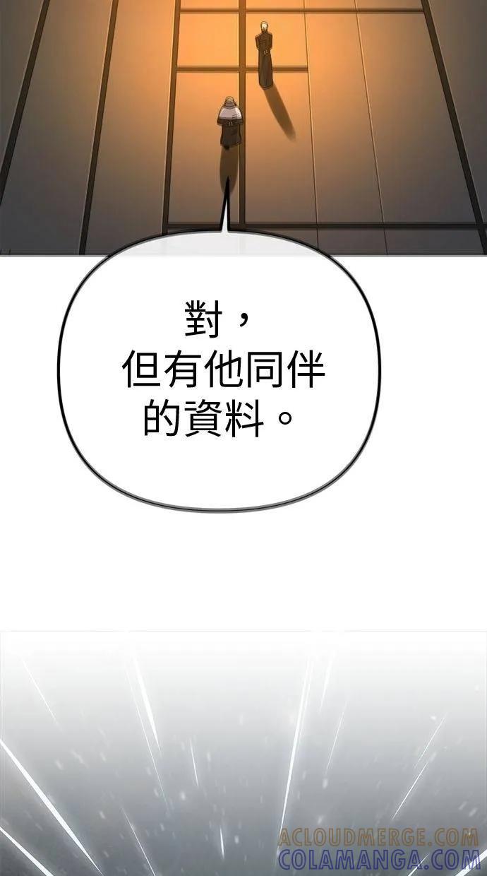 《宇宙天魔 3077》第3话 第121页