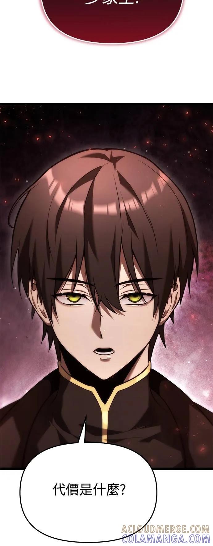 《死灵家族的少家主》第2话 玛尔巴斯 第70页