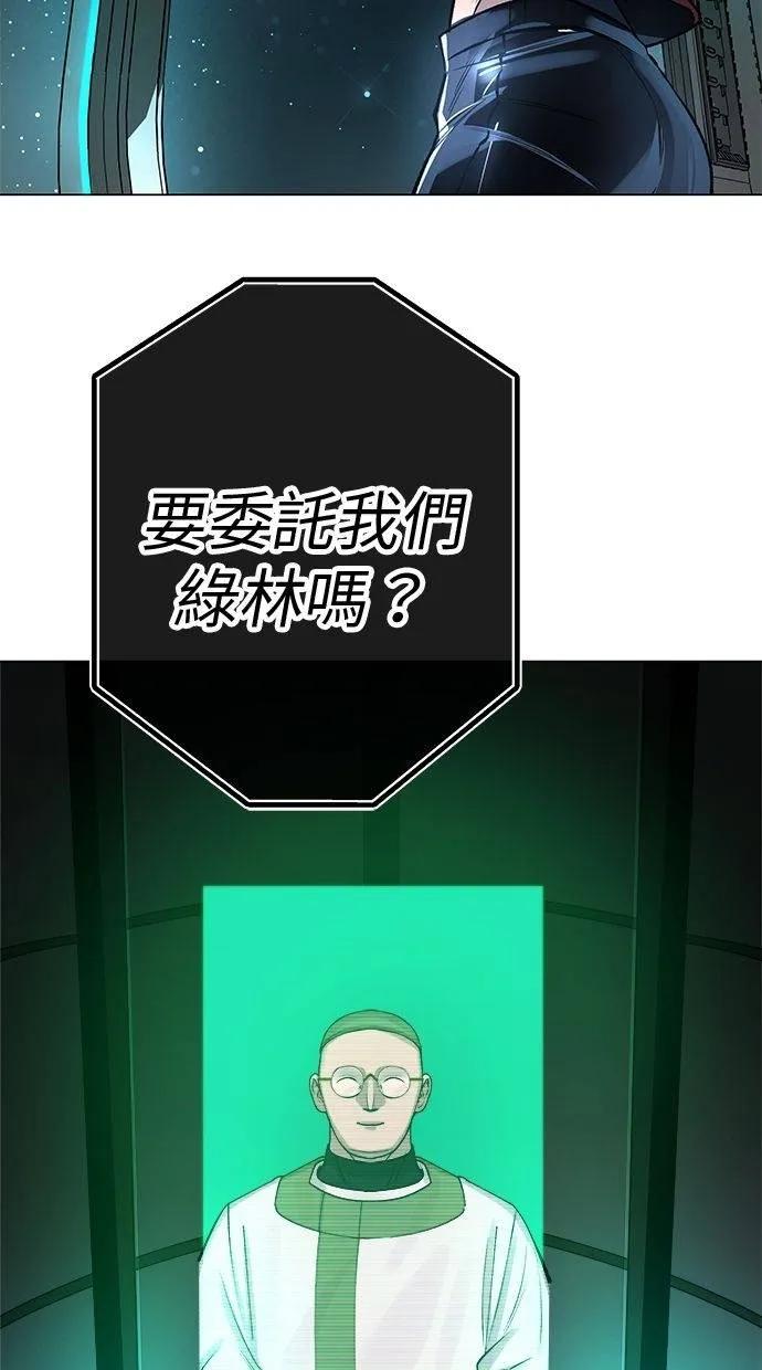 《宇宙天魔 3077》第3话 第143页