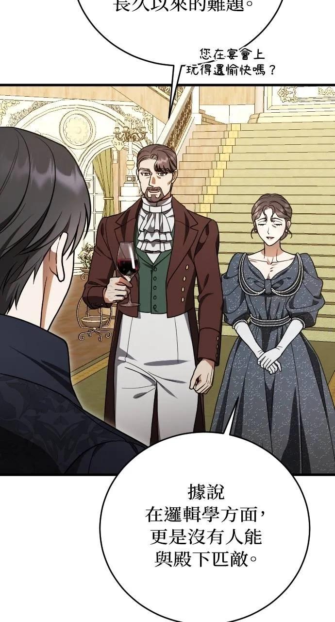 死后才懂的事 - 第3话 - 第88张图