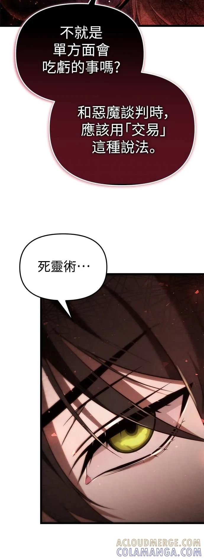 《死灵家族的少家主》第2话 玛尔巴斯 第55页
