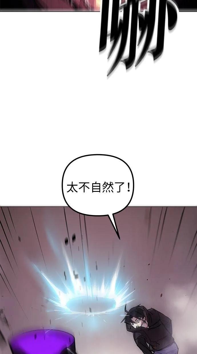 《宇宙天魔 3077》第3话 第90页