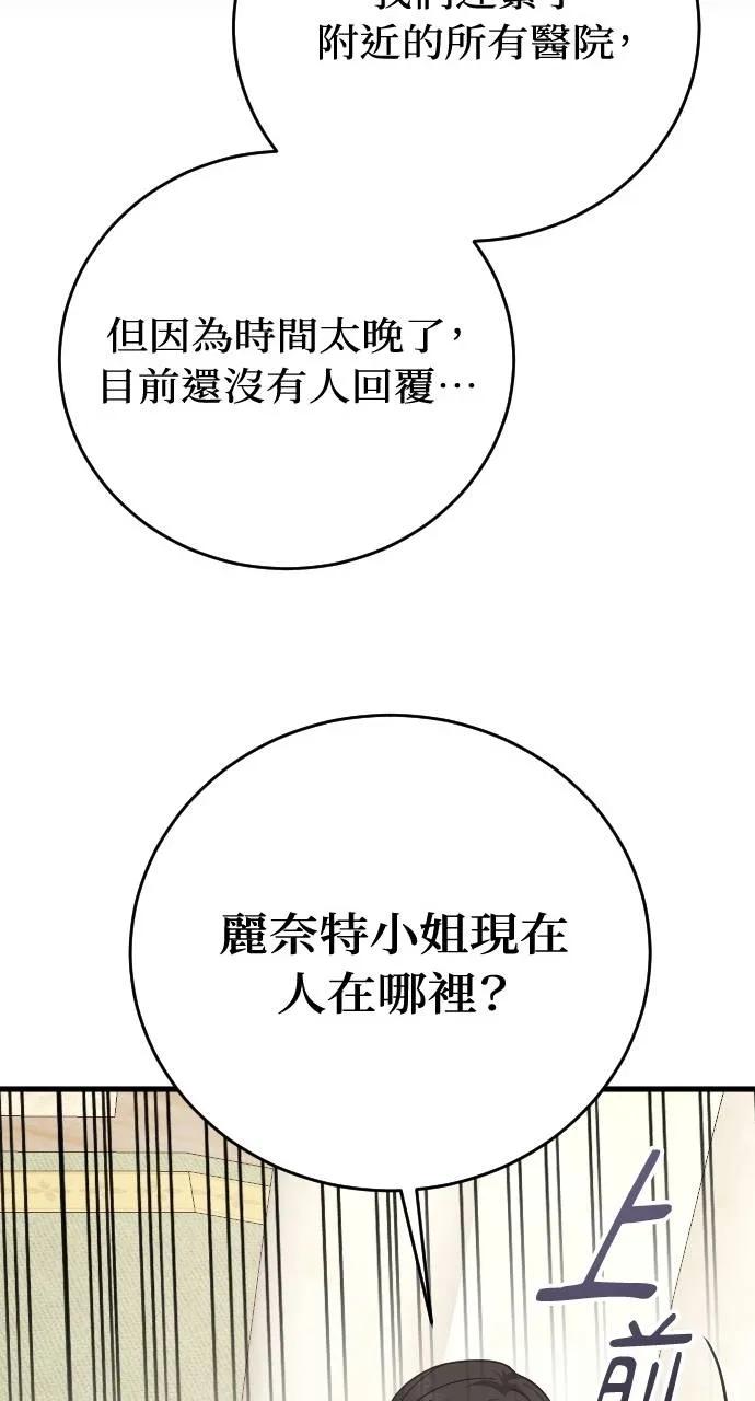 死后才懂的事 - 第3话 - 第98张图