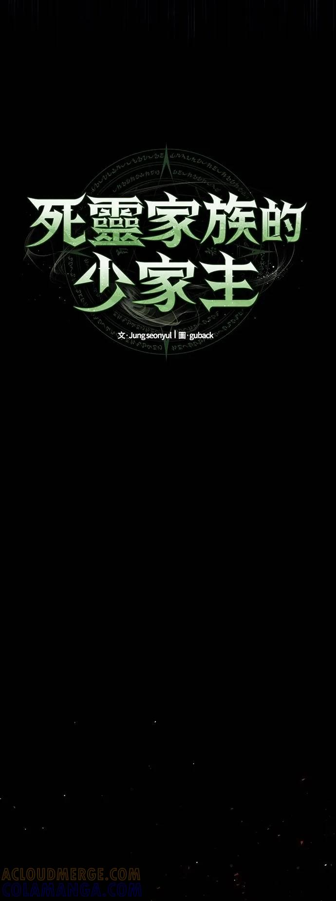 《死灵家族的少家主》第2话 玛尔巴斯 第46页