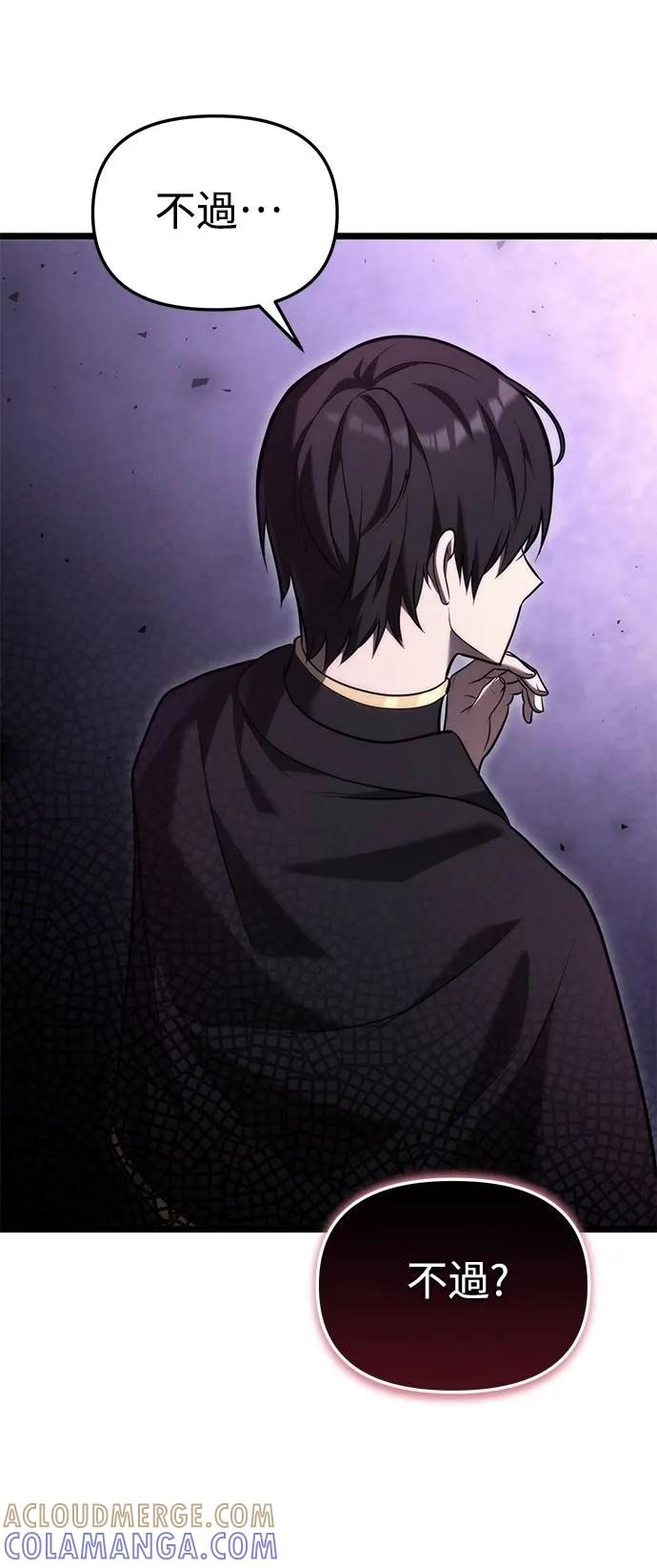《死灵家族的少家主》第2话 玛尔巴斯 第52页