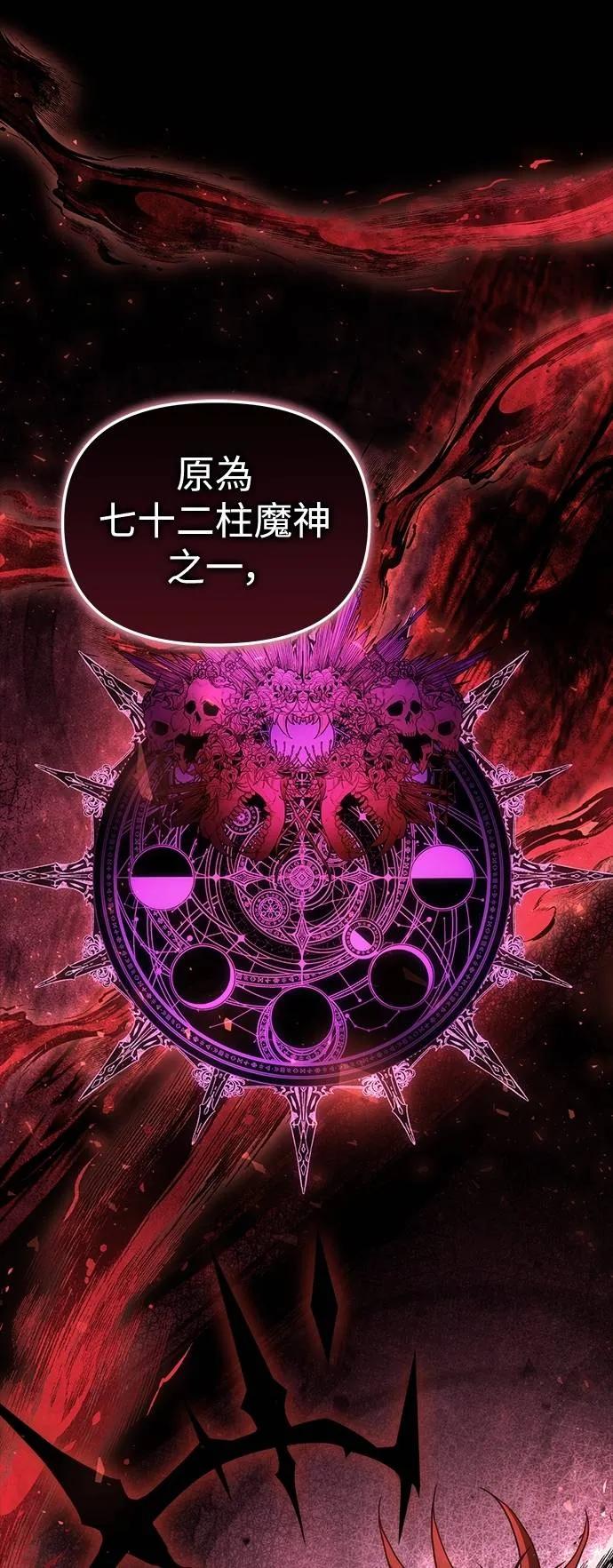 《死灵家族的少家主》第2话 玛尔巴斯 第26页