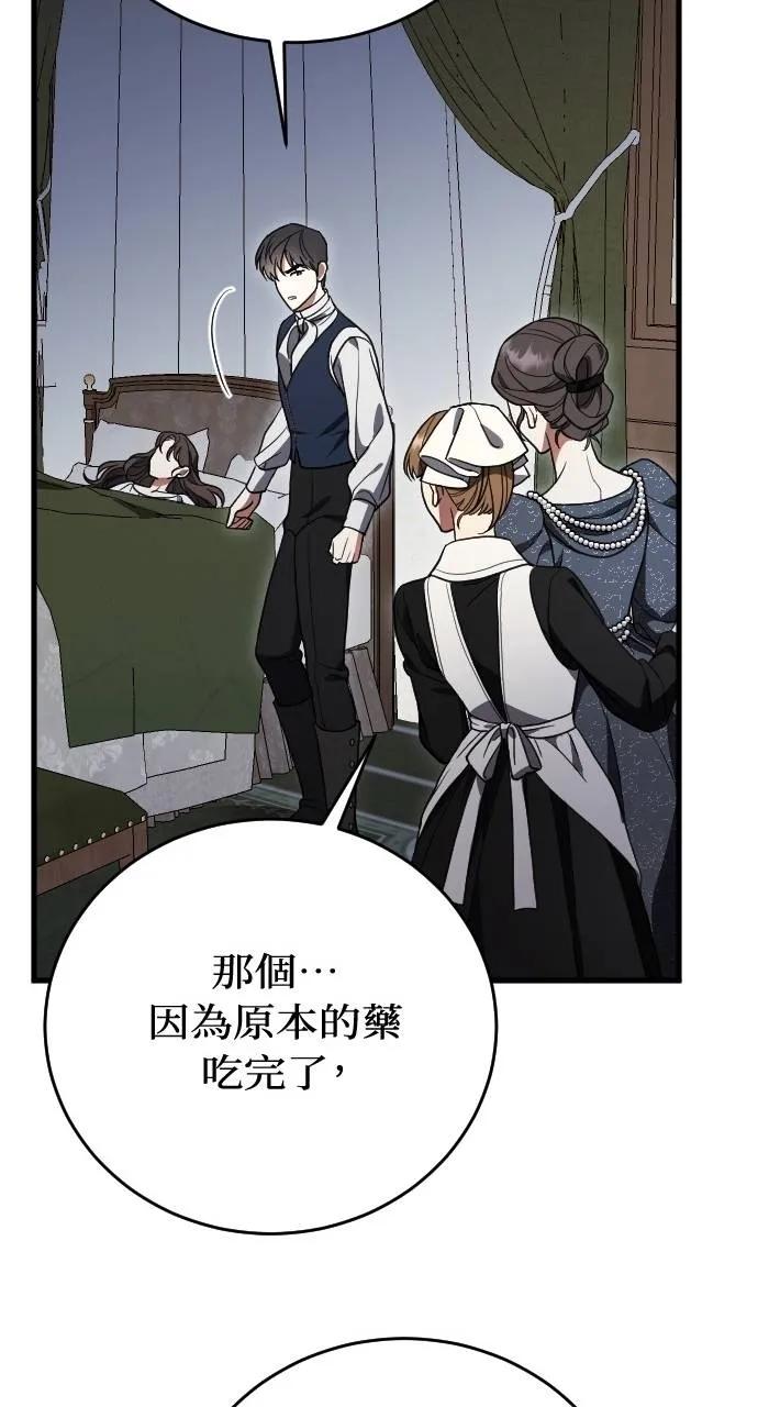 死后才懂的事 - 第3话 - 第106张图