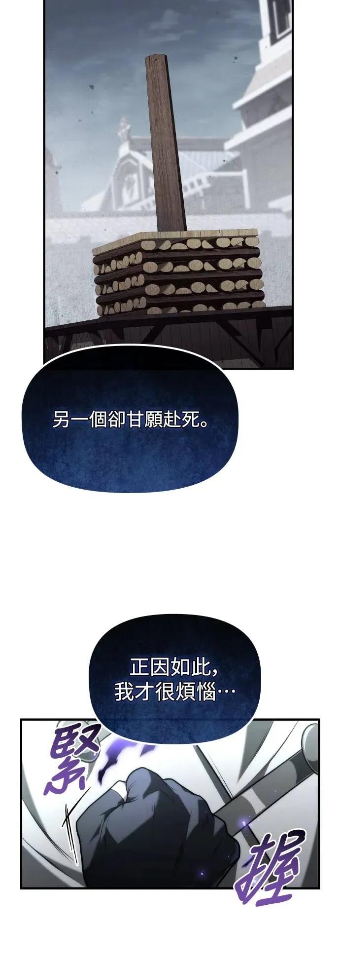 《死灵家族的少家主》第29话 堕落的圣女与两个太阳(1) 第54页