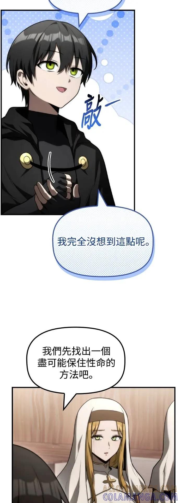 《死灵家族的少家主》第29话 堕落的圣女与两个太阳(1) 第28页
