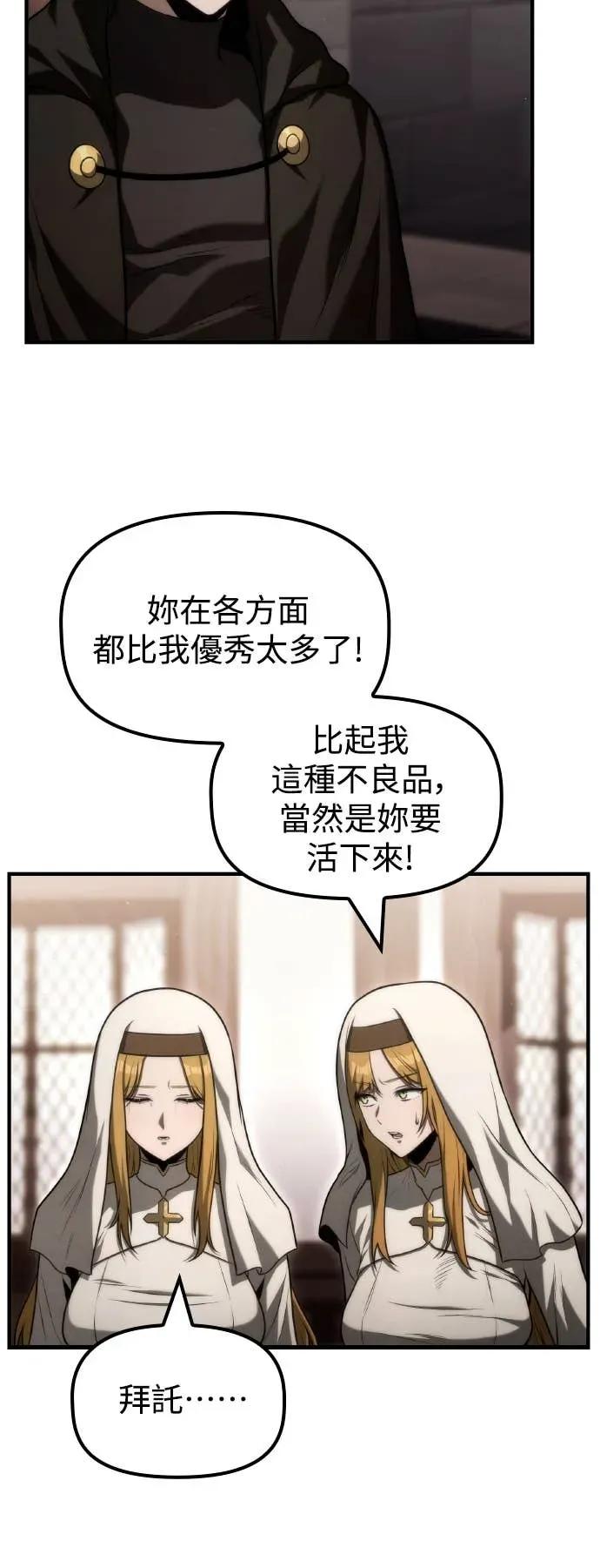 《死灵家族的少家主》第29话 堕落的圣女与两个太阳(1) 第24页