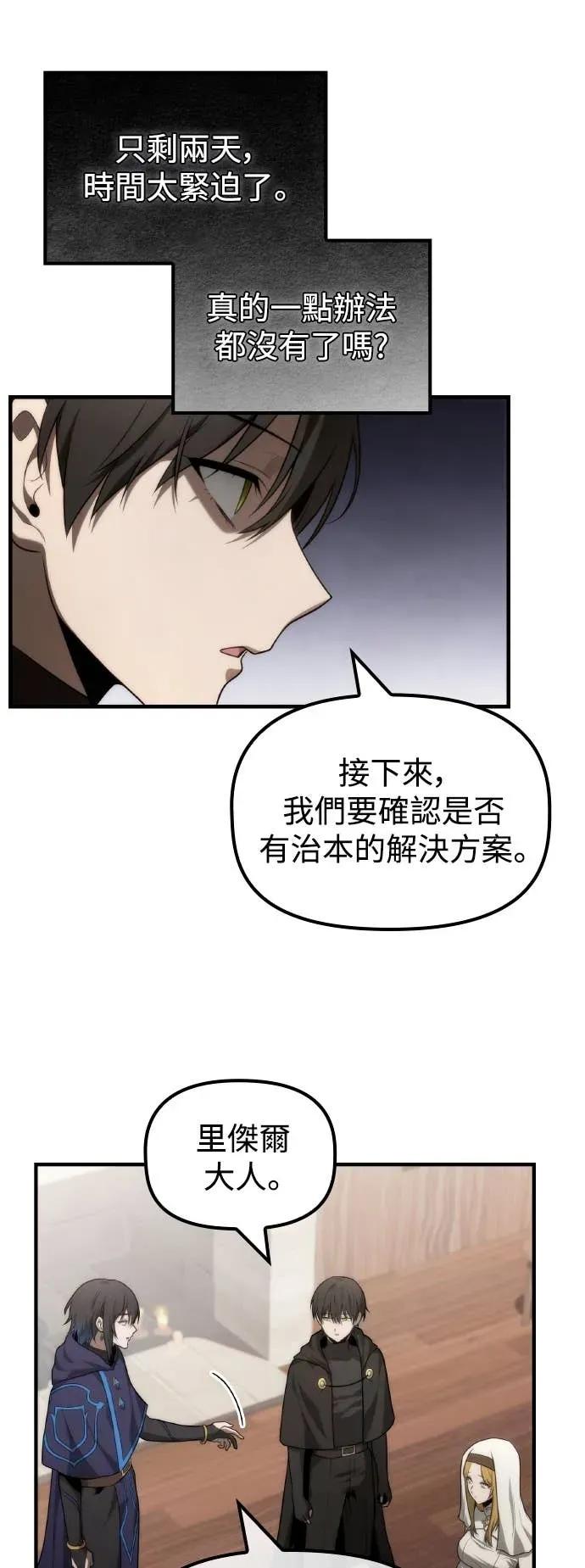 《死灵家族的少家主》第29话 堕落的圣女与两个太阳(1) 第33页