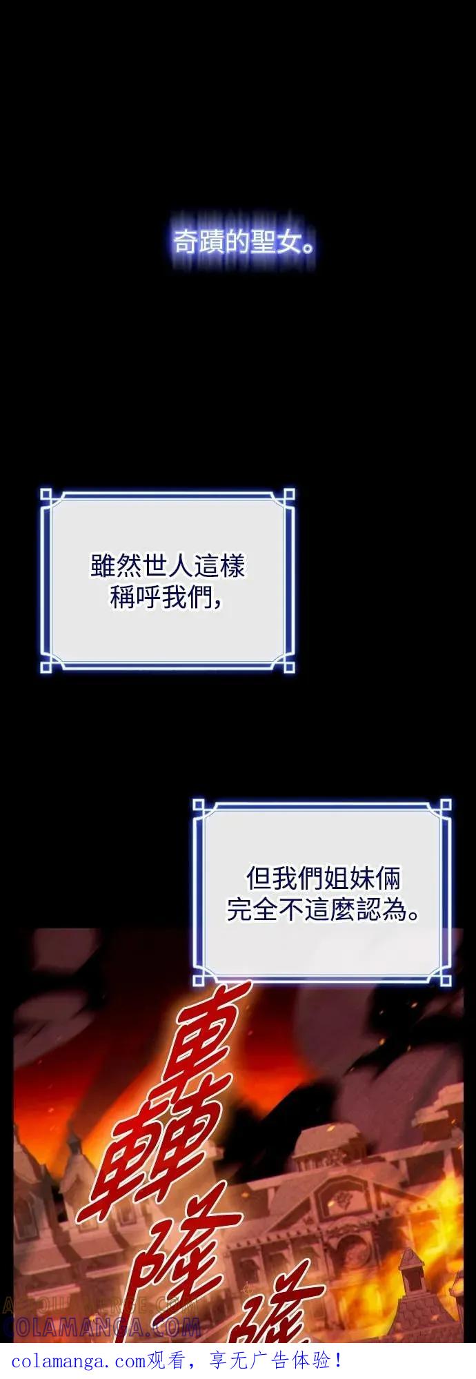 《死灵家族的少家主》第29话 堕落的圣女与两个太阳(1) 第1页