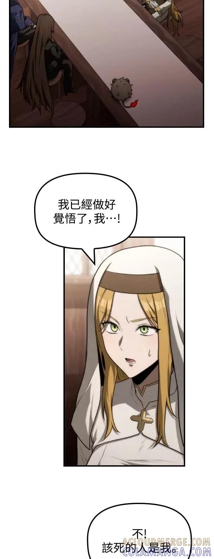 《死灵家族的少家主》第29话 堕落的圣女与两个太阳(1) 第22页