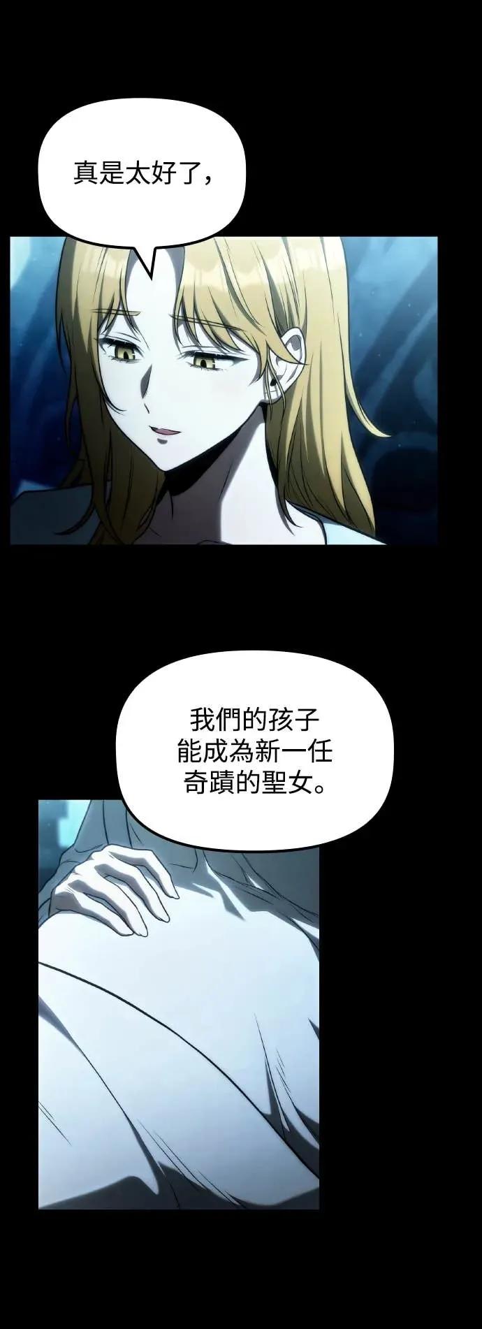 《死灵家族的少家主》第29话 堕落的圣女与两个太阳(1) 第9页