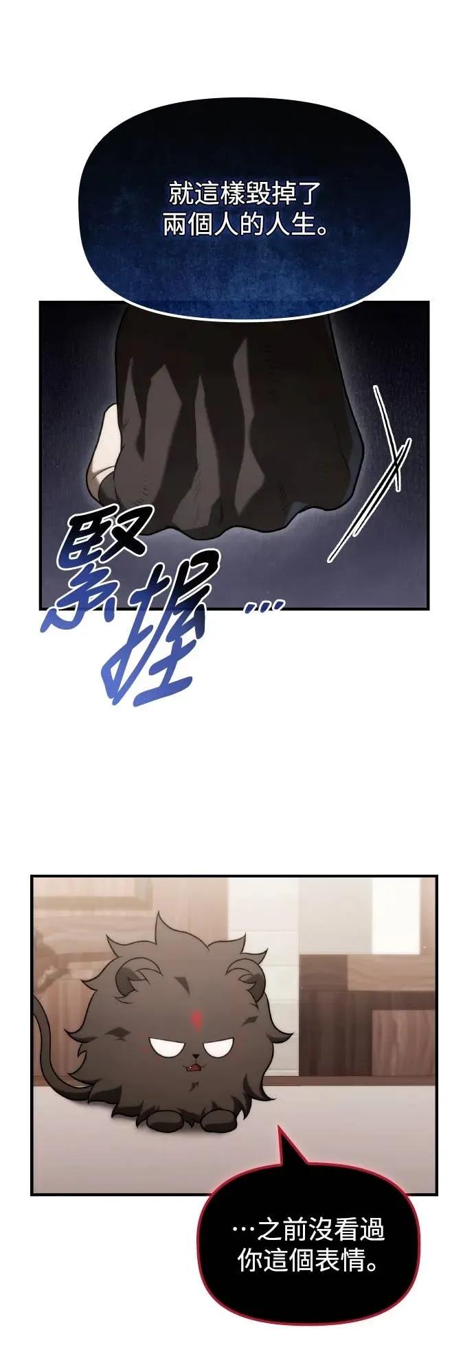 《死灵家族的少家主》第29话 堕落的圣女与两个太阳(1) 第44页