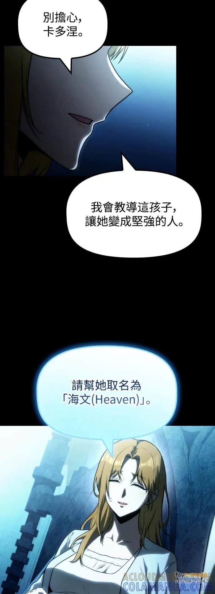 《死灵家族的少家主》第29话 堕落的圣女与两个太阳(1) 第13页