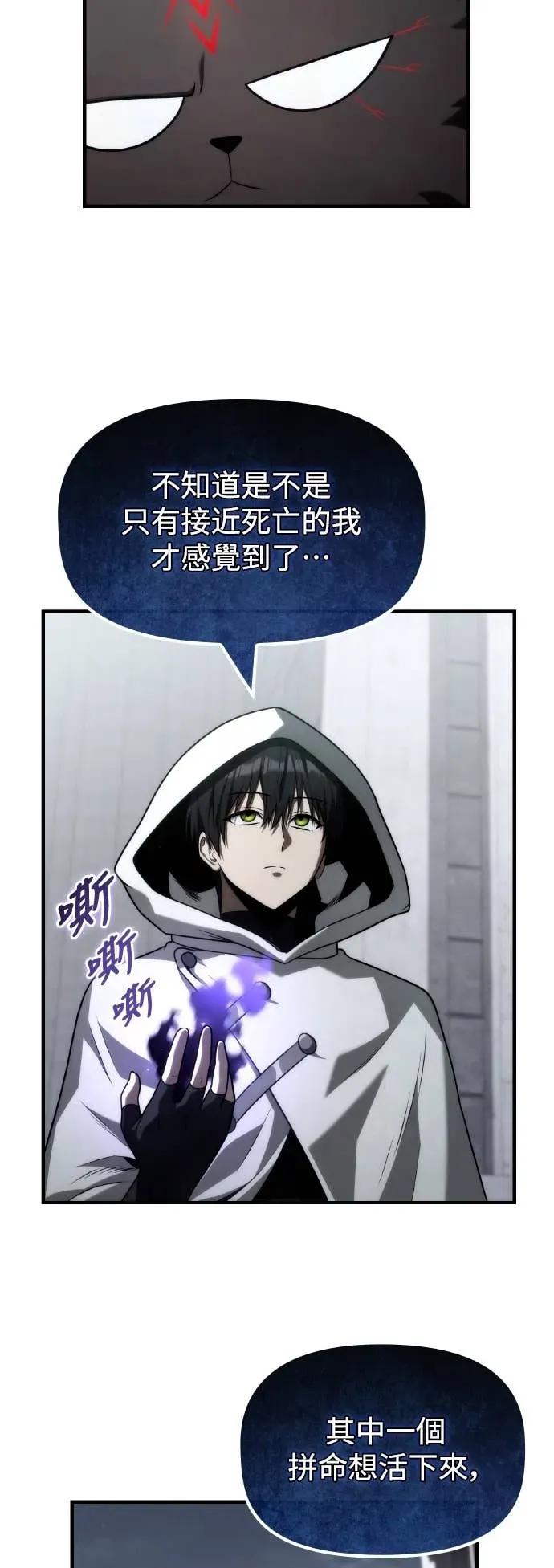 《死灵家族的少家主》第29话 堕落的圣女与两个太阳(1) 第53页
