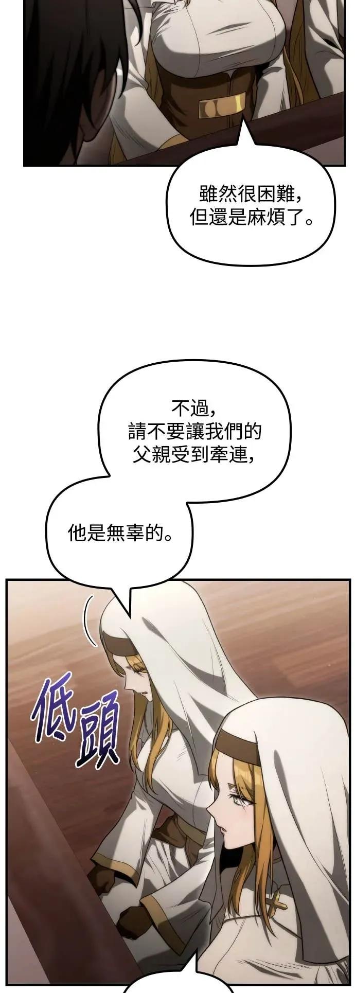 《死灵家族的少家主》第29话 堕落的圣女与两个太阳(1) 第29页