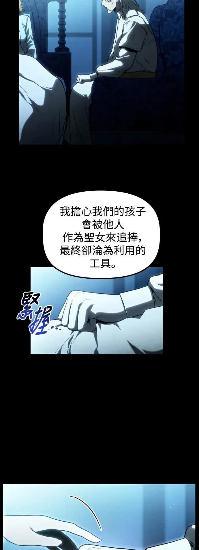 《死灵家族的少家主》第29话 堕落的圣女与两个太阳(1) 第11页