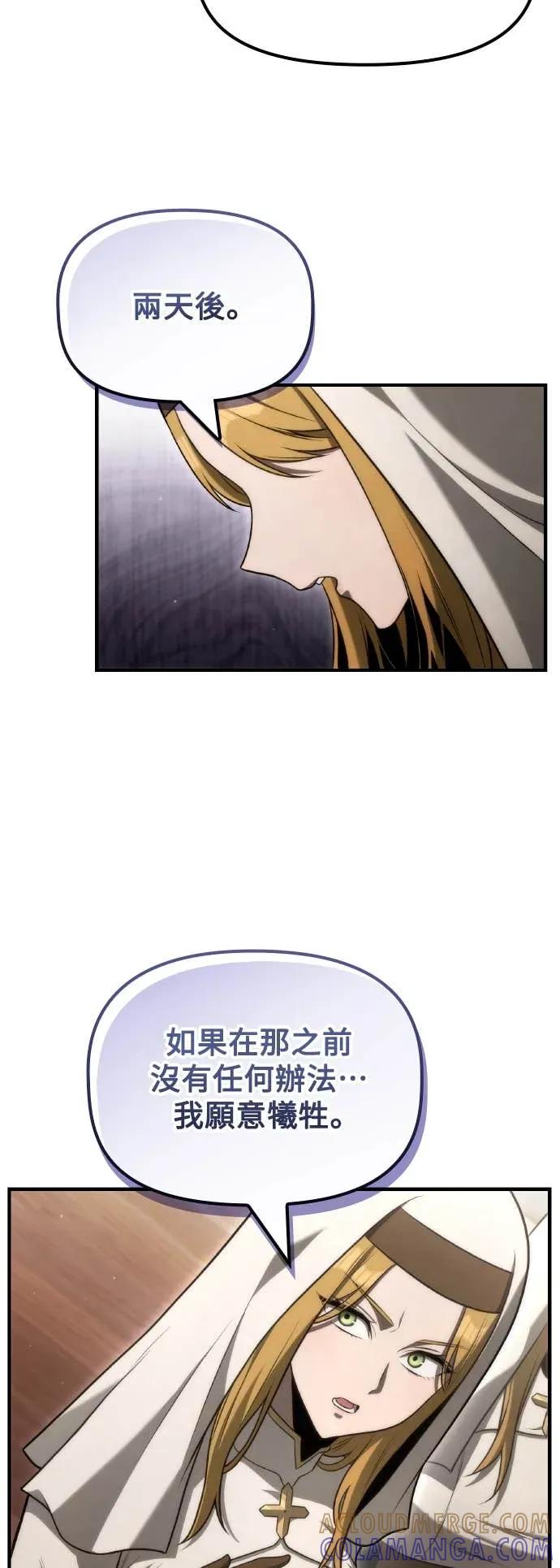 《死灵家族的少家主》第29话 堕落的圣女与两个太阳(1) 第31页
