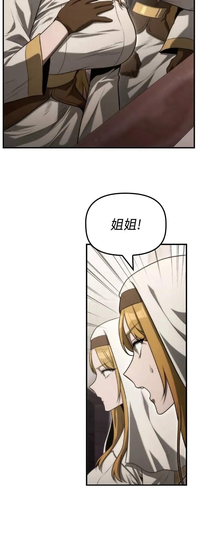 《死灵家族的少家主》第29话 堕落的圣女与两个太阳(1) 第32页