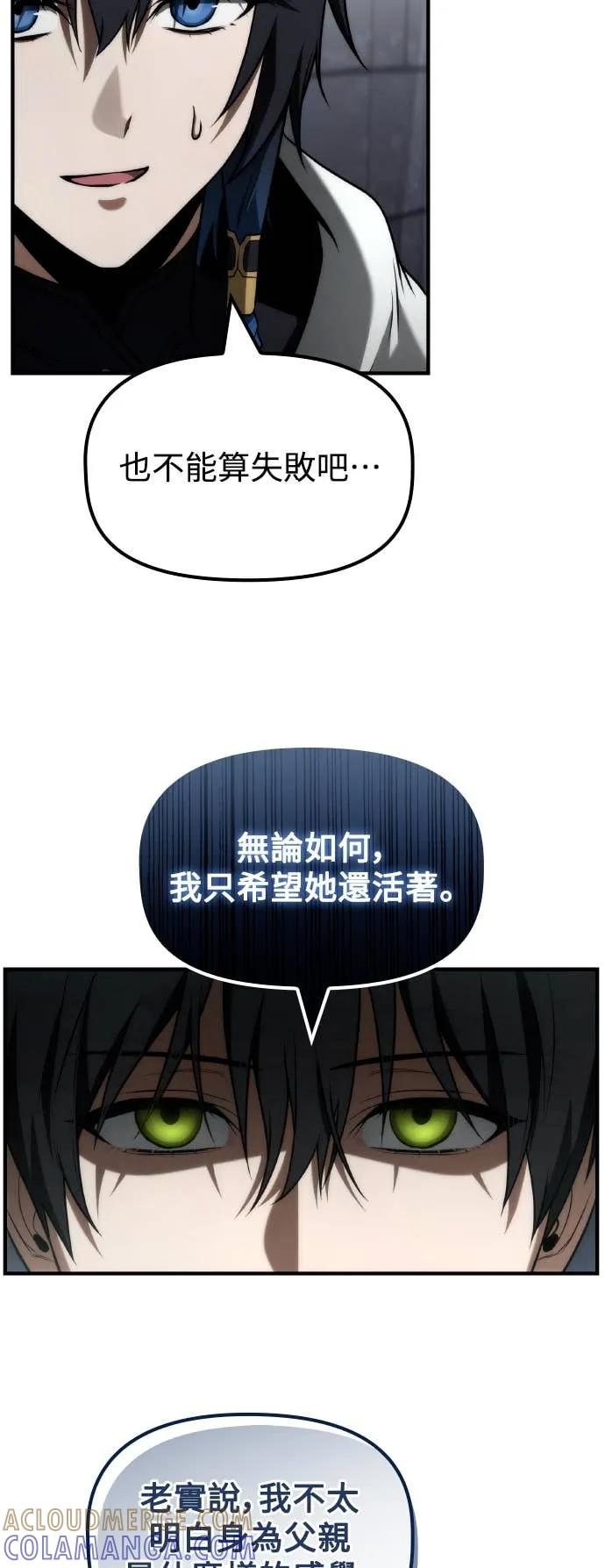《死灵家族的少家主》第30话 堕落的圣女与两个太阳(2) 第46页