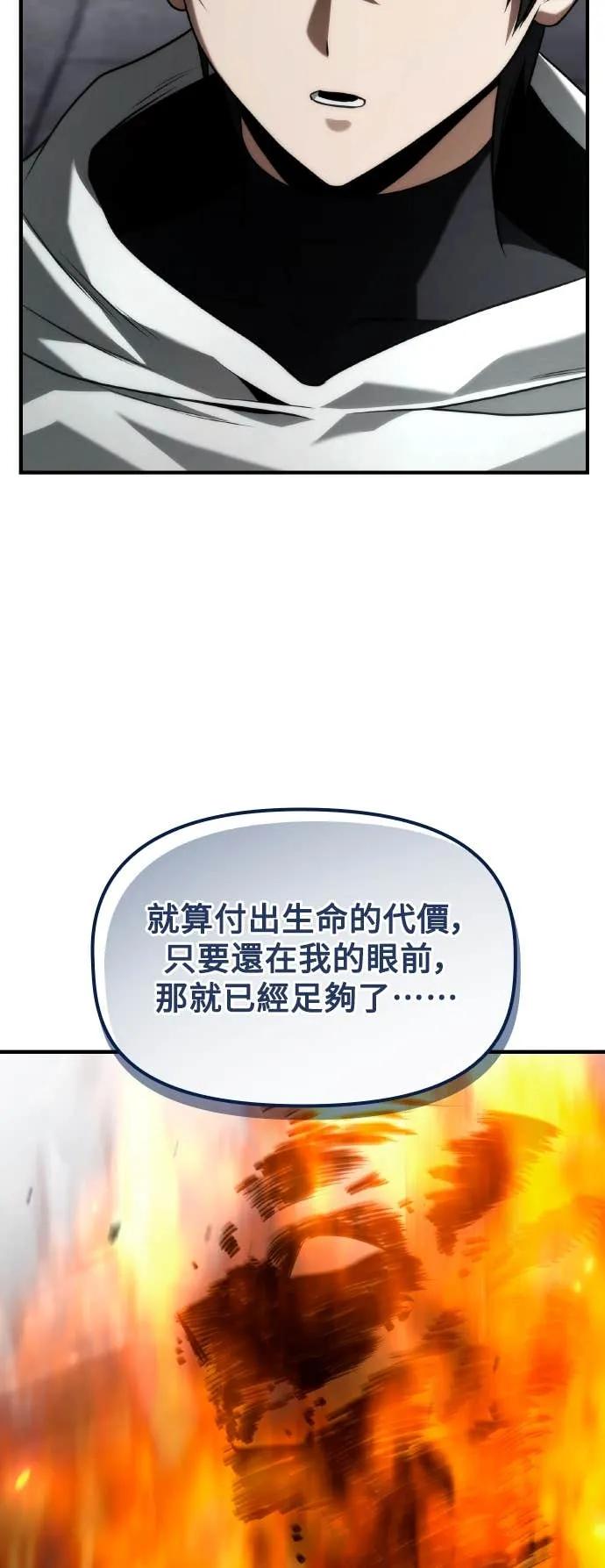 《死灵家族的少家主》第30话 堕落的圣女与两个太阳(2) 第48页