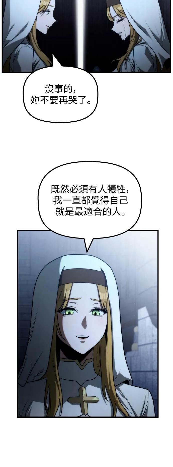 《死灵家族的少家主》第30话 堕落的圣女与两个太阳(2) 第24页