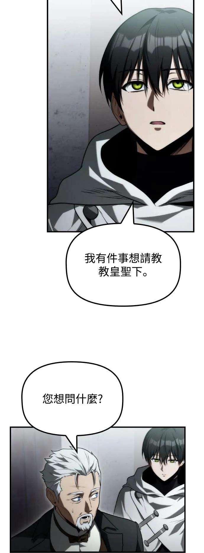 《死灵家族的少家主》第30话 堕落的圣女与两个太阳(2) 第20页