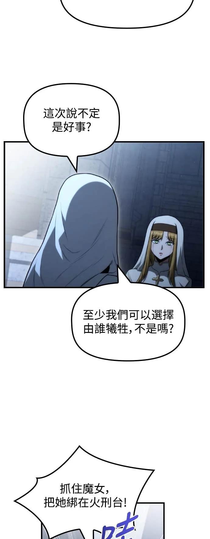 《死灵家族的少家主》第30话 堕落的圣女与两个太阳(2) 第27页