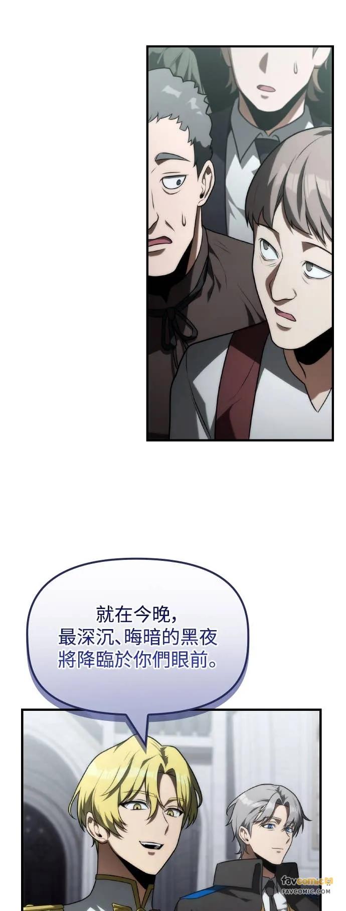 《死灵家族的少家主》第30话 堕落的圣女与两个太阳(2) 第6页