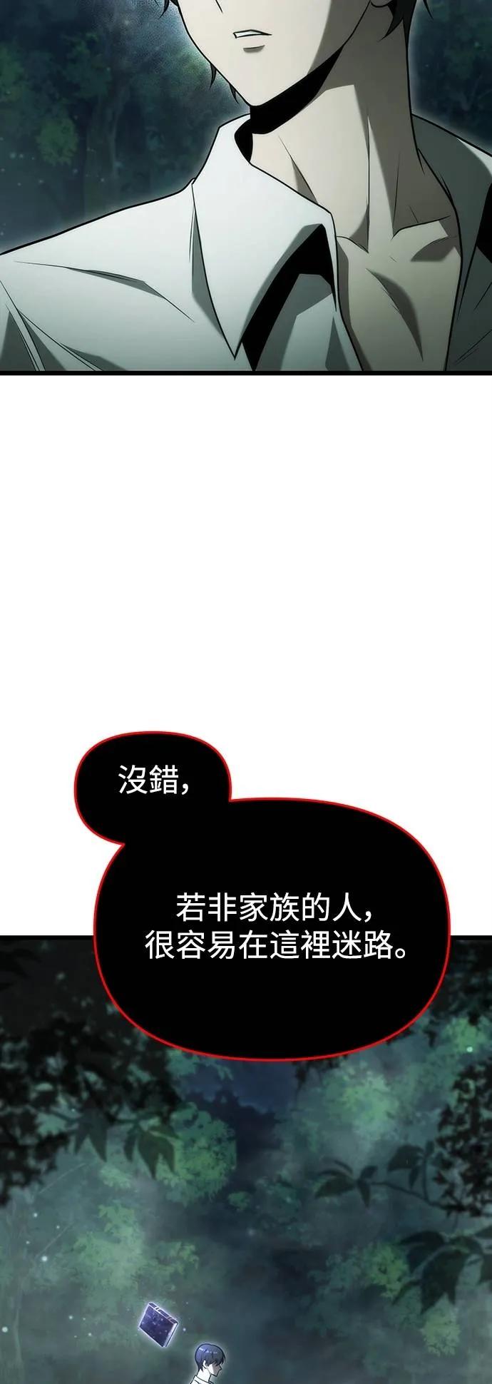 《死灵家族的少家主》第3话 一、杀死(1) 第74页