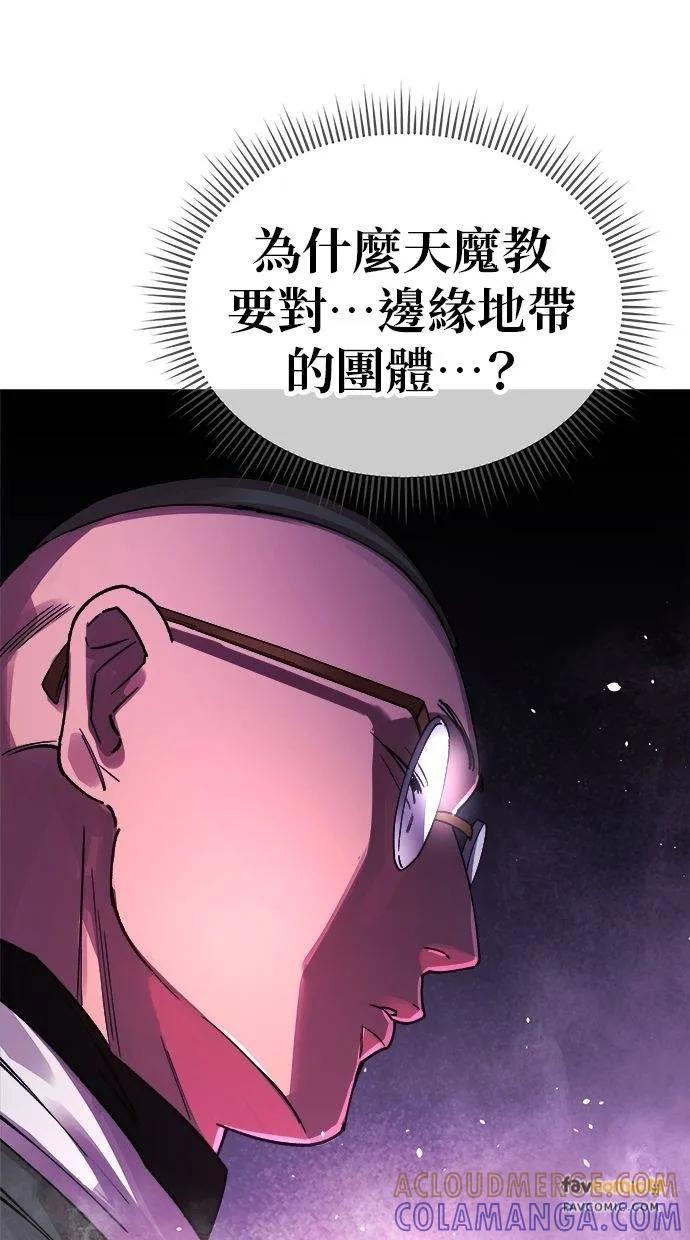 《宇宙天魔 3077》第4话 第61页