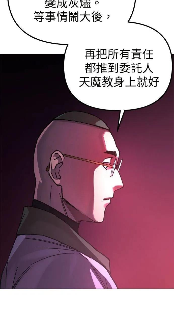 《宇宙天魔 3077》第4话 第110页