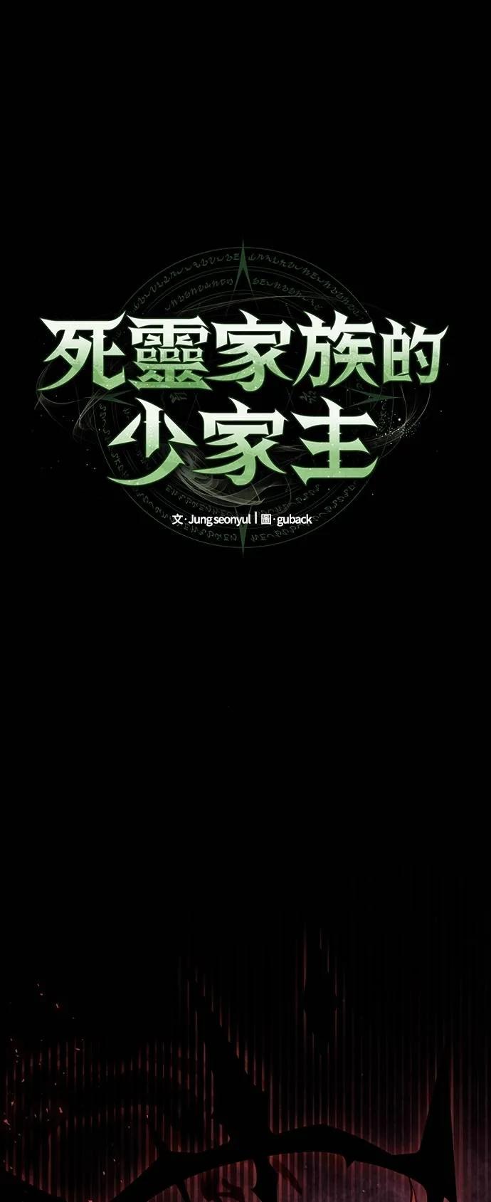 《死灵家族的少家主》第3话 一、杀死(1) 第44页