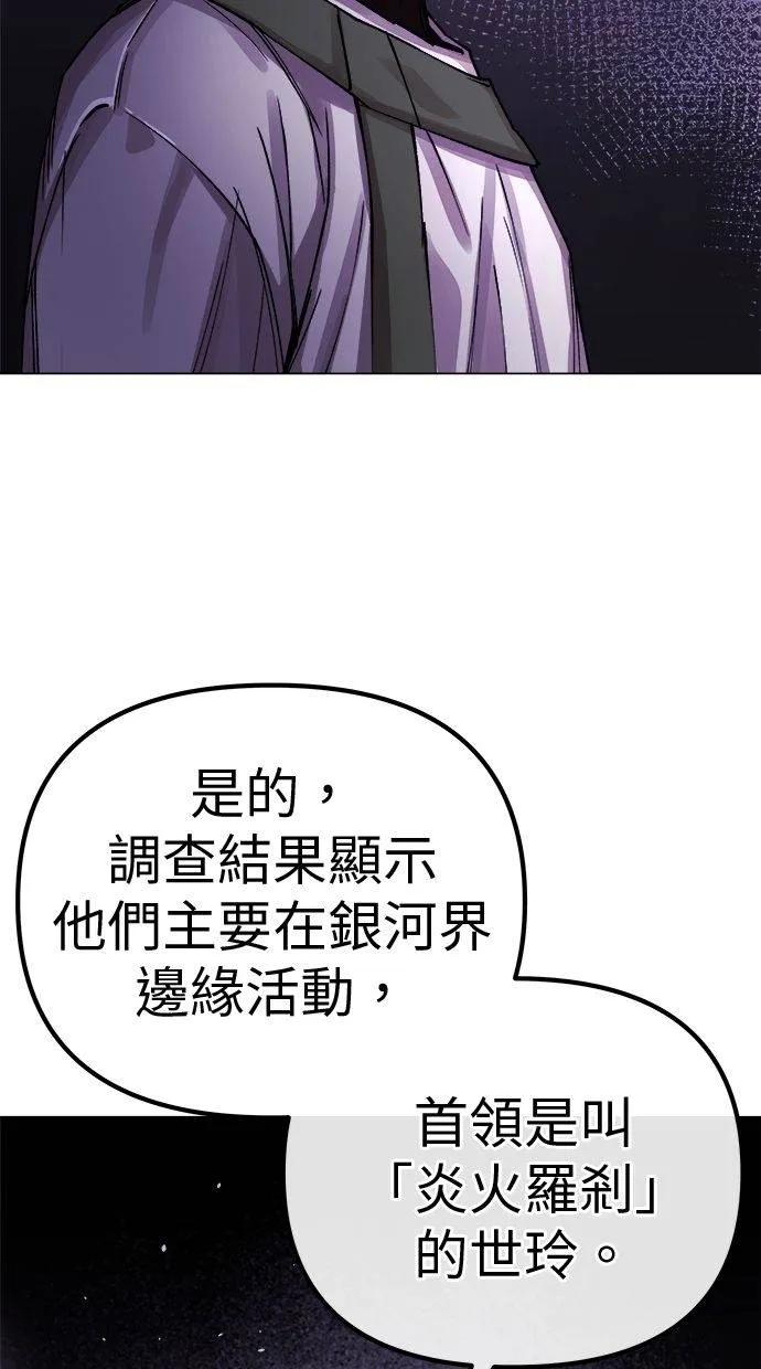 《宇宙天魔 3077》第4话 第59页