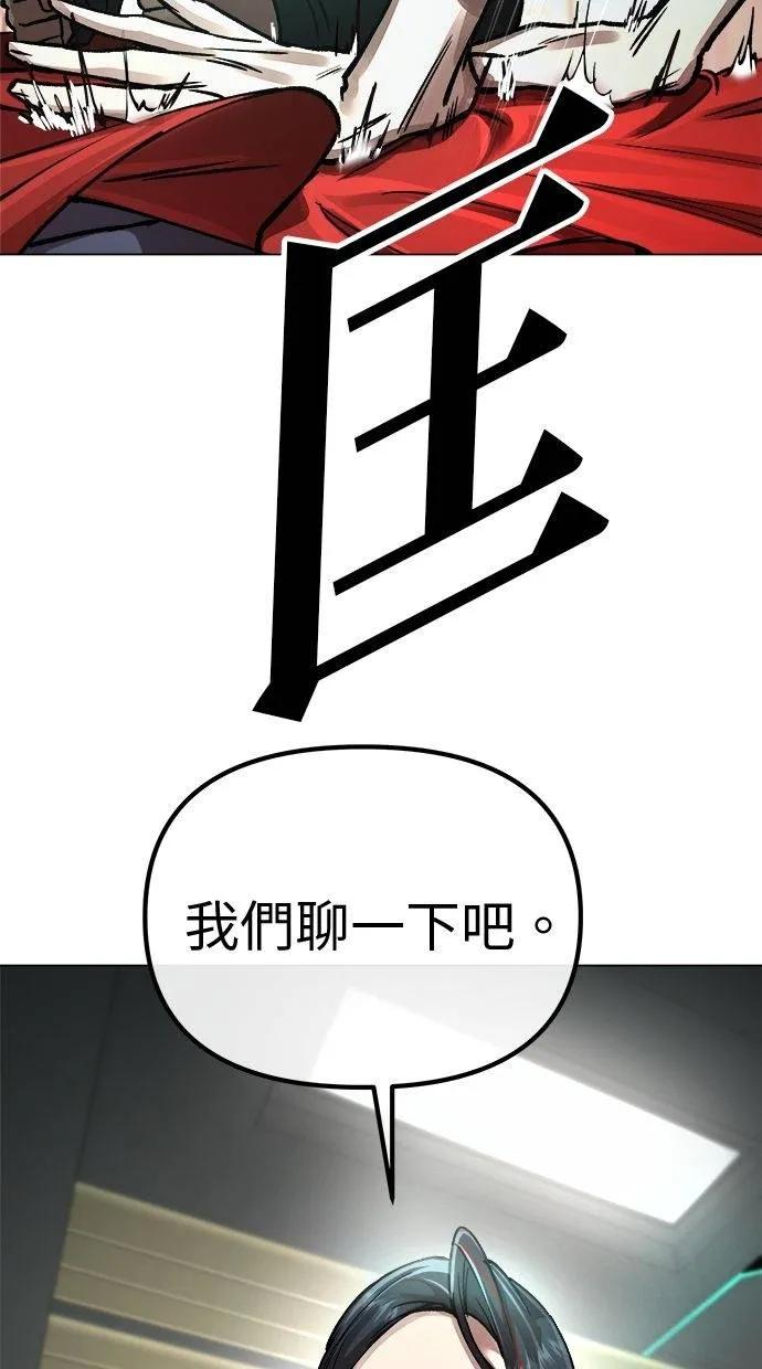 《宇宙天魔 3077》第4话 第18页